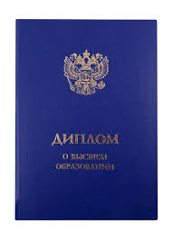 Купить диплом МИ ИНФО-Рутения как и где