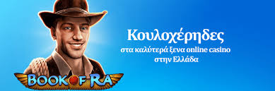 Τα καλύτερα νόμιμα online καζίνο στην Ελλάδα Τα καλύτερα νόμιμα online καζίνο στην Ελλάδα